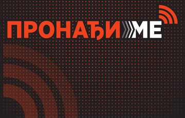 Пуштање у рад система „Пронађи ме“ за хитно обавештавање јавности у случају нестанка малолетног лица